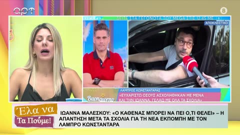 ΕΛΑ ΝΑ ΤΑ ΠΟΥΜΕ 19/06/25