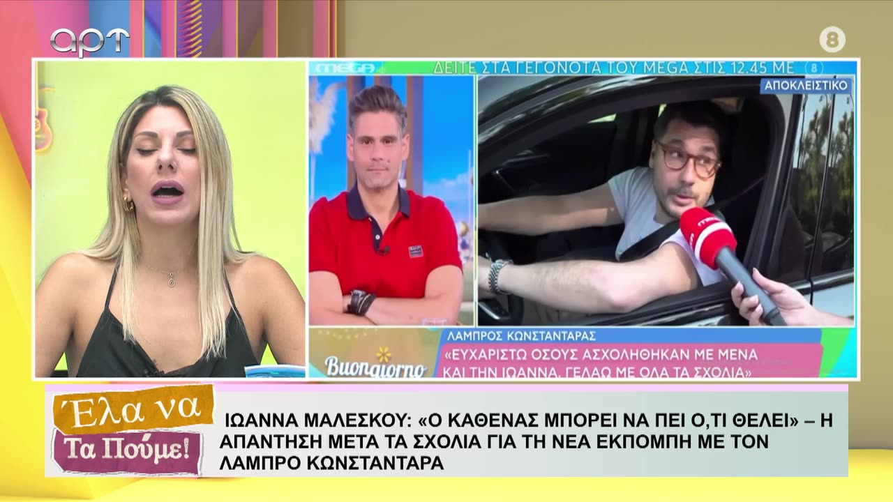 ΕΛΑ ΝΑ ΤΑ ΠΟΥΜΕ 19/06/25