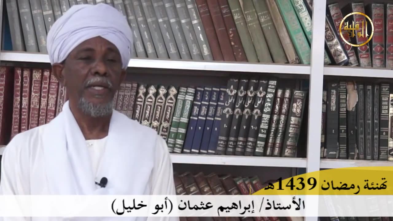 تهنئة الشيخ ابراهيم عثمان (أبو