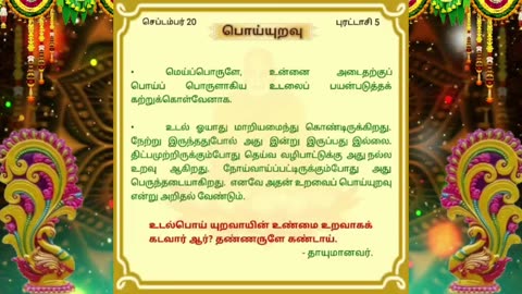செப்டம்பர் 20 | பொய்யறவு | தினசரி தியானம்