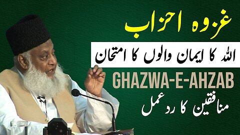Ghazwa e Ahzab Aur Munafiqeen Dr Israr Ahmad Official