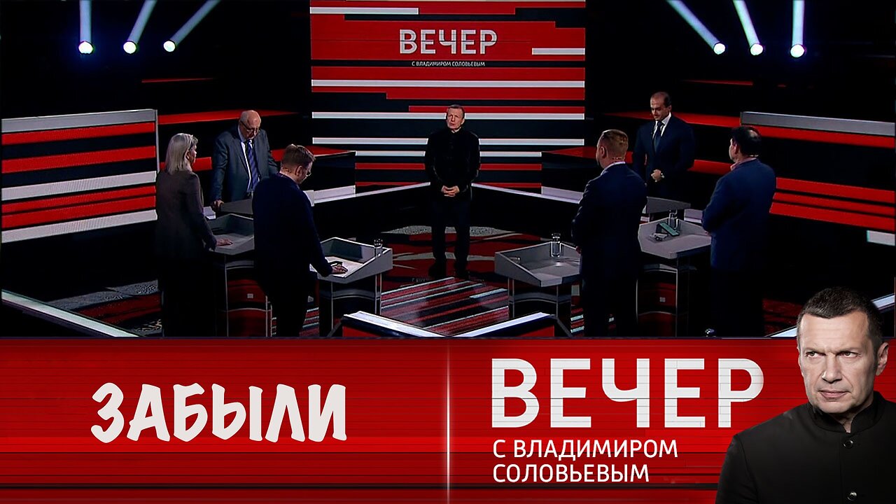 Вечер с Владимиром Соловьевым. Европейские лидеры забыли уроки истории