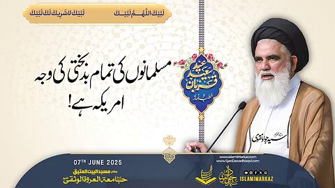 Musalmanon ki tamaam badbakhti ki wajah America hai