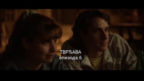 ТВРЂАВА - епизода 6