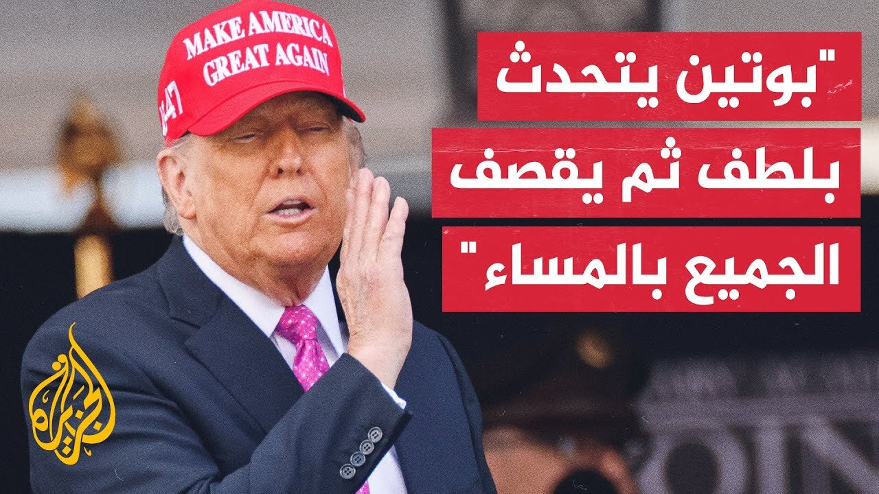 ترمب: سنرسل صواريخ باتريوت لأوكرانيا والاتحاد الأوروبي هو من سيدفع ثمنها