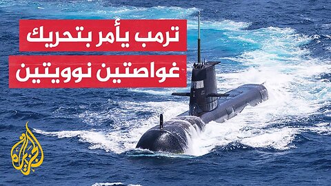 ترمب يتوعد موسكو بمزيد من العقوبات ويؤكد الاستعداد لأي تهديد نووي روسي