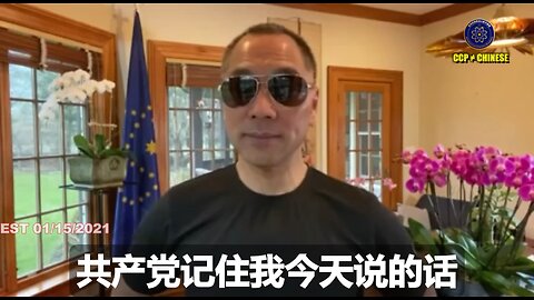 上天站在我们这一边！正义站在我们这一边！ 所有害郭文贵先生、害爆料革命、害新中国联邦、害战友的人都会进监狱，得报应，一个都不会少！ 美国查封中共资产，新中国联邦是第一受益