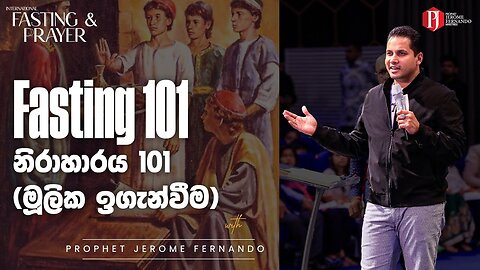 Fasting 101 - [09 01 2025] නිරාහාරය 101 (මූලික ඉගැන්වීම) with