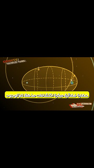 حضارة فضائية مُبكرة: اكتشافات مُذهلة لغز الوجود؟ #الفضاء #حضارات #غموض