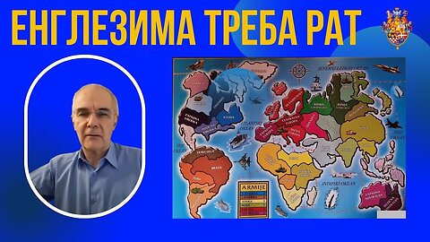 Енглезима треба рат; Радован Марковић на вебинару о узроцима сучељавања интересних група у свету