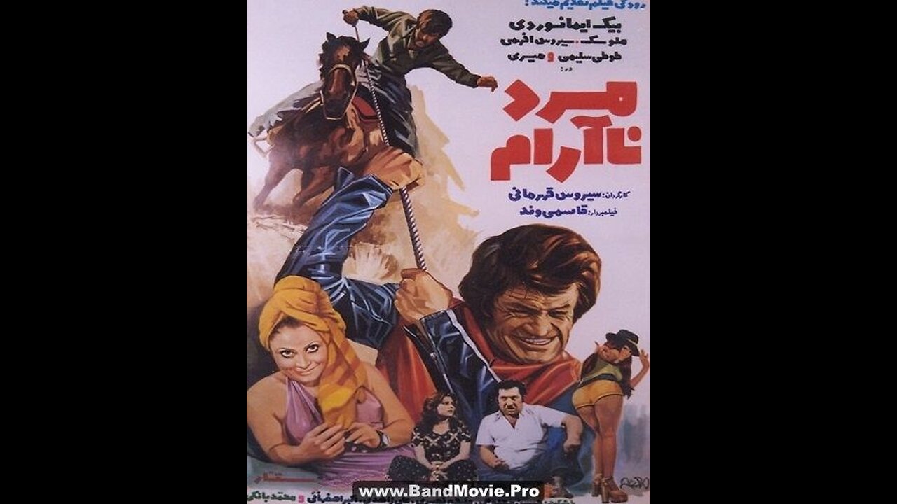 مرد ناآرام (۱۳۵۴) | جنایت، عشق و یک تصمیم سرنوشت‌ساز