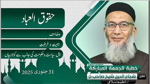 Huquq ul Ibad _ Wzahat Ahmeat-o-Farzeat _ Ahle Siasat Govt. Ki Janib Say Kotahiyan _ Khitab-e-Jumma