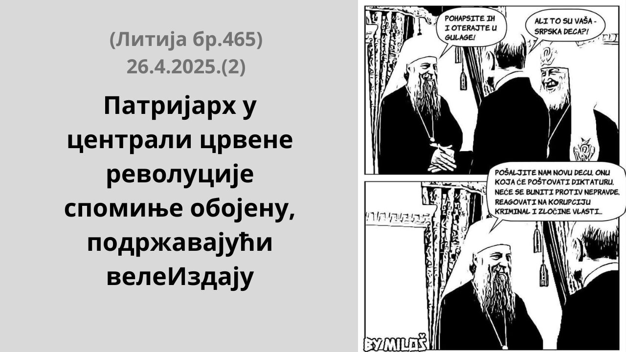 465-та Литија (2)-Патријарх у централи црвене револуције спомиње обојену, подржавајући велеИздају