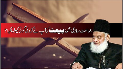 Jamat Sazi Main Baiyat | Dr. Israr Ahmed R.A | Question Answer