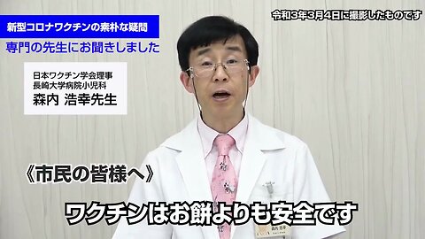 2021年3月4日 森内浩之医師(長崎大学病院小児科)『ワクチンはお餅より安全です！』