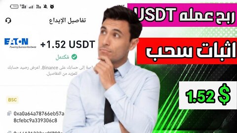 مراجعة لمنصة جديدة ومشاركة تجربتي الشخصية في العمل علي بوت التليجرام Eaton | عرض لنتائج السحب