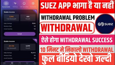 Suez Earning App Withdrawal Transferring Problem || Suez App Withdrawal Problem || Suez App Update