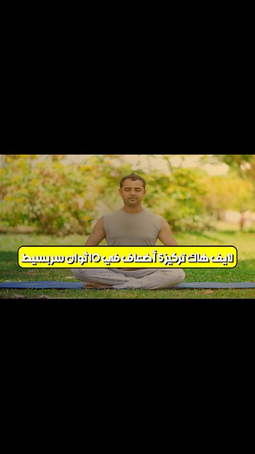 لايف هاك: تركيز ×5 أضعاف في 10 ثوانٍ! سر بسيط #تركيز #إنتاجية #تطوير_الذات