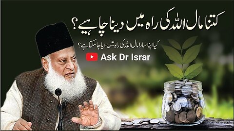 Allah ki Rah Main Kitna Mal Dana Chahiay ? | Dr. Israr Ahmed R.A | Question Answer