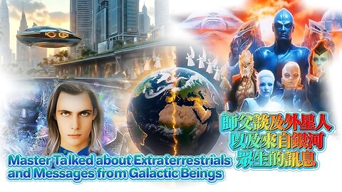 Master Talked about Extraterrestrials and Messages from Galactic Beings