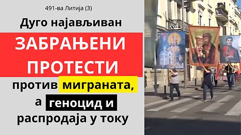 491-ва Литија (3)- Дуго најављиван забрањени протест против миграната, а геноцид и распродаја у току