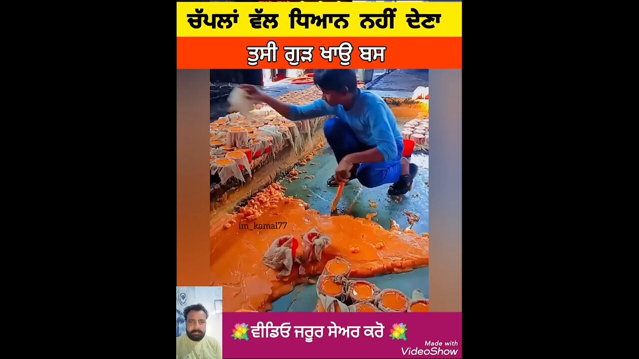 देखो गुड कैसे बनता है