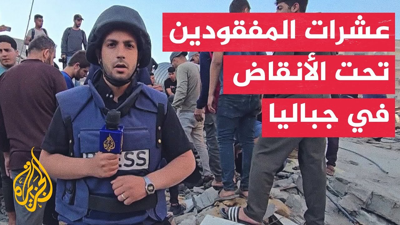 الجزيرة ترصد عمليات انتشال مفقودين ورفع أنقاض مبنى قصفته إسرائيل في جباليا البلد