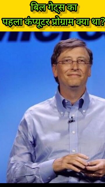 बिल गेट्स का पहला computer program। First Programming language of Bill gates