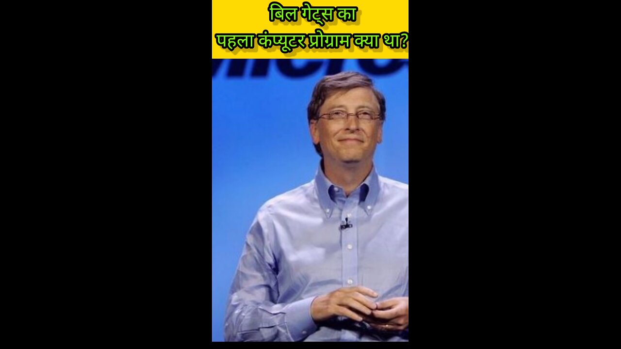 बिल गेट्स का पहला computer program। First Programming language of Bill gates