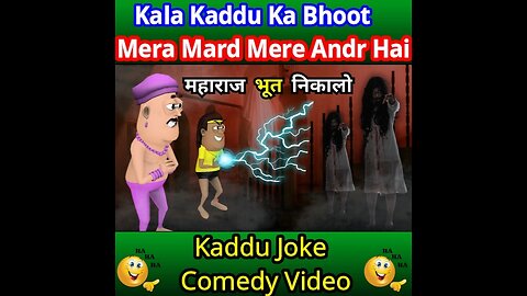 kala kaddu ka bhoot