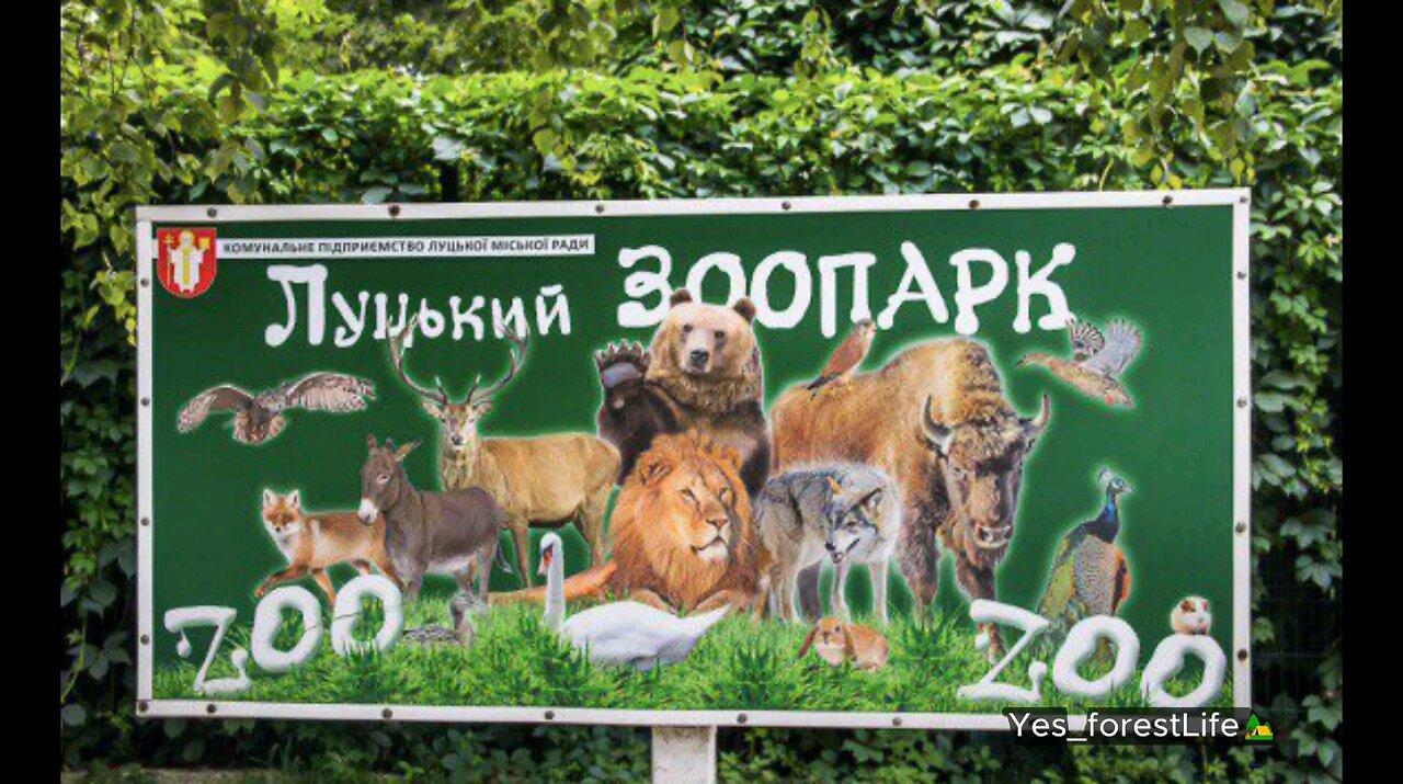 Зоопарк у Луцьку