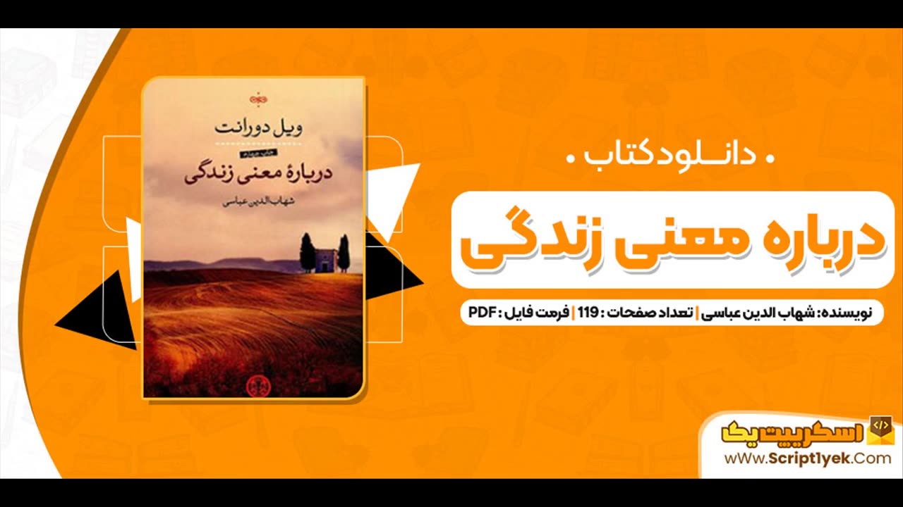 دانلود رایگان کتاب صوتی درباره معنی زندگی