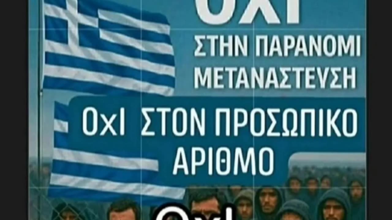 ΣΤΙΣ 05 ΣΕΠΤΕΜΒΡΙΟΥ ΘΕΛΟΥΝ ΝΑ ΜΑΣ ΔΩΣΟΥΝ ΤΟΝ ΠΡ6ΣΩΠΙΚ6 ΑΡΙΘΜ6! ΕΜΕΙΣ ΟΜΩΣ ΛΕΜΕ ΟΧΙ!!!