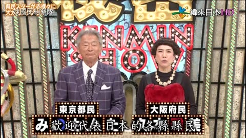 秘密のケンミンSHOW- 妙國民糾察隊-東西火鍋大戰