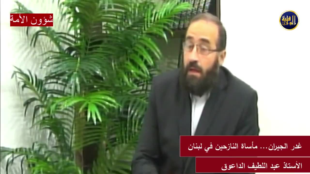 شؤون الأمة غدر الجيران، مأساة