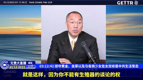 （三十八）掠夺黄金、虫草以及与各族少女处女双修是中共生活常态【2022年01月12日文贵大直播精选】