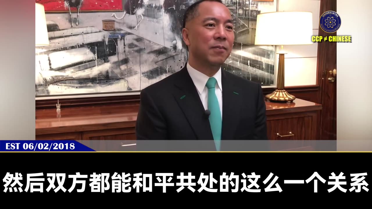 郭文贵先生2018年6月2日爆料： 川普总统最终目的：解体共产主义！贸易战不仅仅对中共，而是全世界！川普一定会解决北朝鲜、中共、俄罗斯、伊朗所有和西方之间的对抗！解决完伊朗，就回