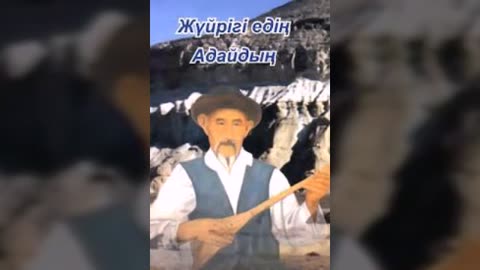 Сугір Бегендікулынын картайган шагында айткан жыры
