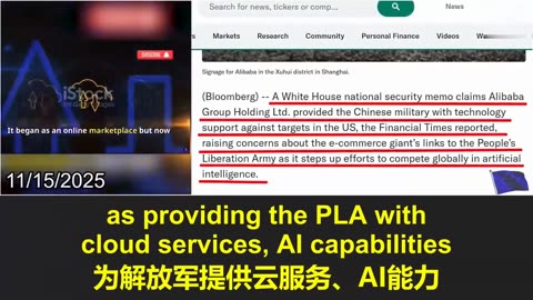 2025.11.15 The White House confirms Alibaba supplied sensitive data to the PLA