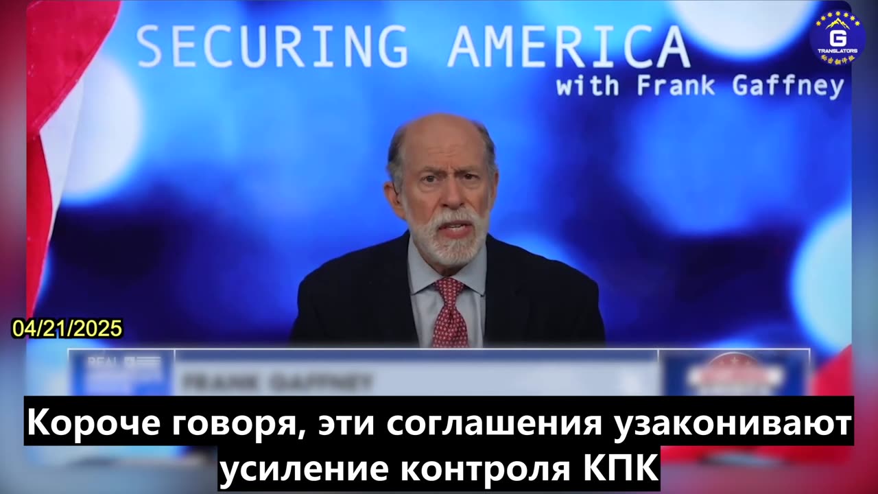 【RU】Фрэнк Гэффни о сделках Папы Франциска с коммунистическим режимом Си Цзиньпина