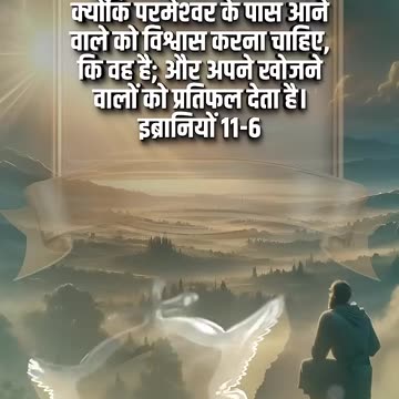 ✨The Reward: परमेश्वर अपने खोजने वाले को प्रतिफल देगा ‪@AnkurNarulaMinistries‬ #shortsviral #shorts