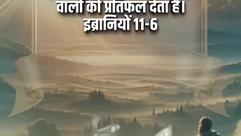 ✨The Reward: परमेश्वर अपने खोजने वाले को प्रतिफल देगा ‪@AnkurNarulaMinistries‬ #shortsviral #shorts