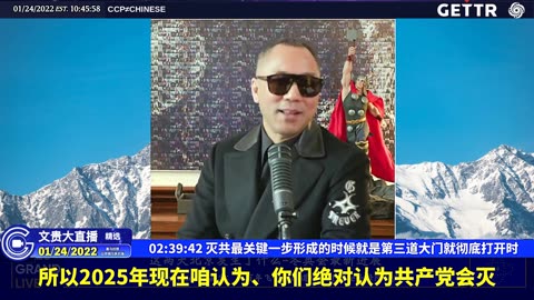 （三十五）灭共最关键一步形成的时候就是第三道大门就彻底打开时【2022年01月24日文贵大直播精选】