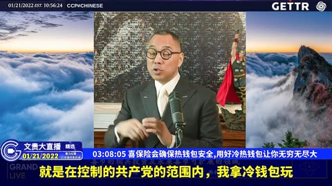 /home/nanbao/Downloads/XYZX-2024/20220121文貴大直播精選/（四十二）喜保险会确保热钱包安全,用好冷热钱包让你无穷无尽大【2022年01月21日文贵大直播精选】.mp4
