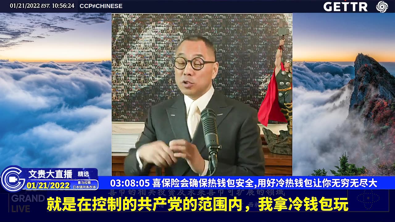 /home/nanbao/Downloads/XYZX-2024/20220121文貴大直播精選/（四十二）喜保险会确保热钱包安全,用好冷热钱包让你无穷无尽大【2022年01月21日文贵大直播精选】.mp4