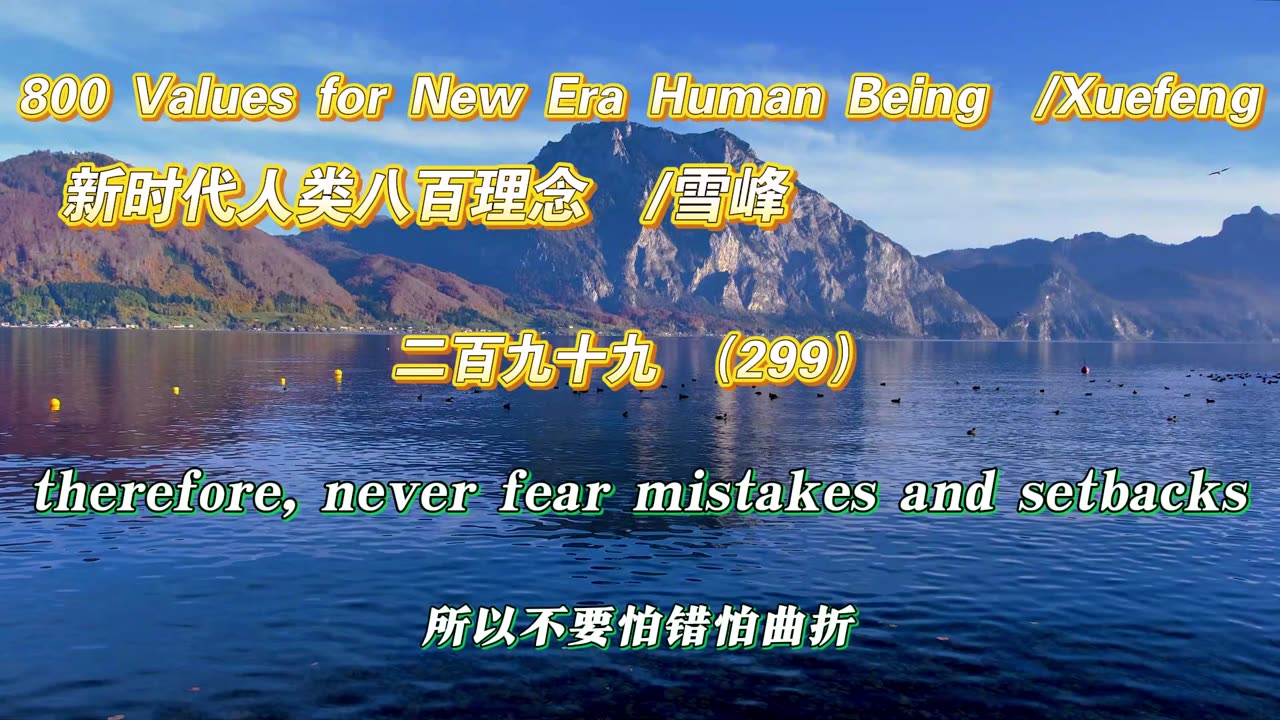 800 Values for New Era Human Being（299）