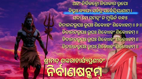 ନିର୍ବାଣଷଟ୍କମ୍, Nirvana Satakam with Scrolling Lyrics, (Vocal Style-1)