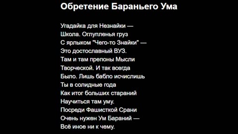 Обретение Бараньего Ума