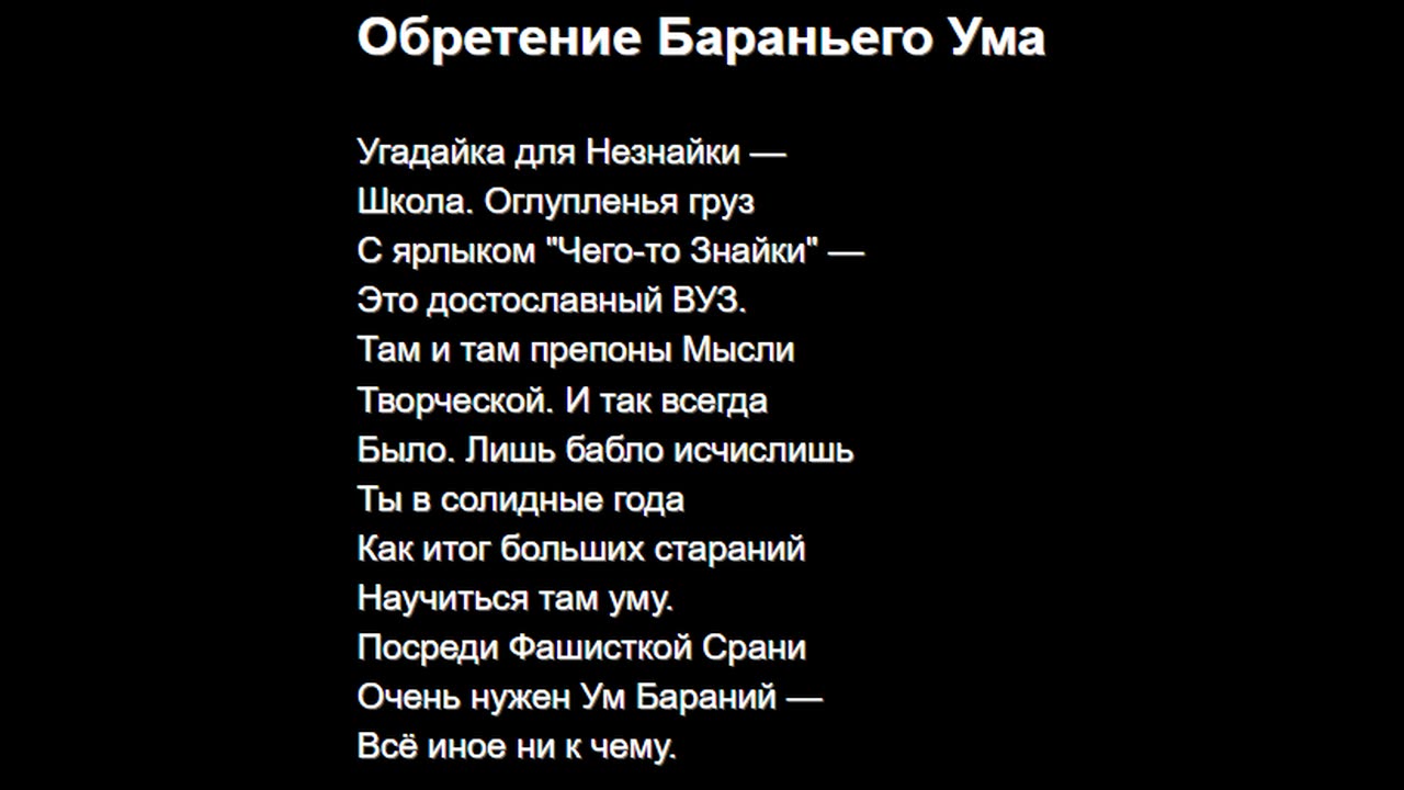 Обретение Бараньего Ума
