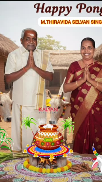 பெற்றோருக்கு பொங்கல் பண்டிகை